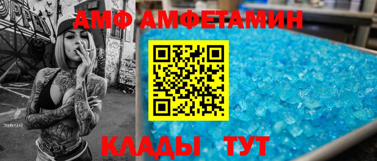 Amphetamine Розовый Белогорск