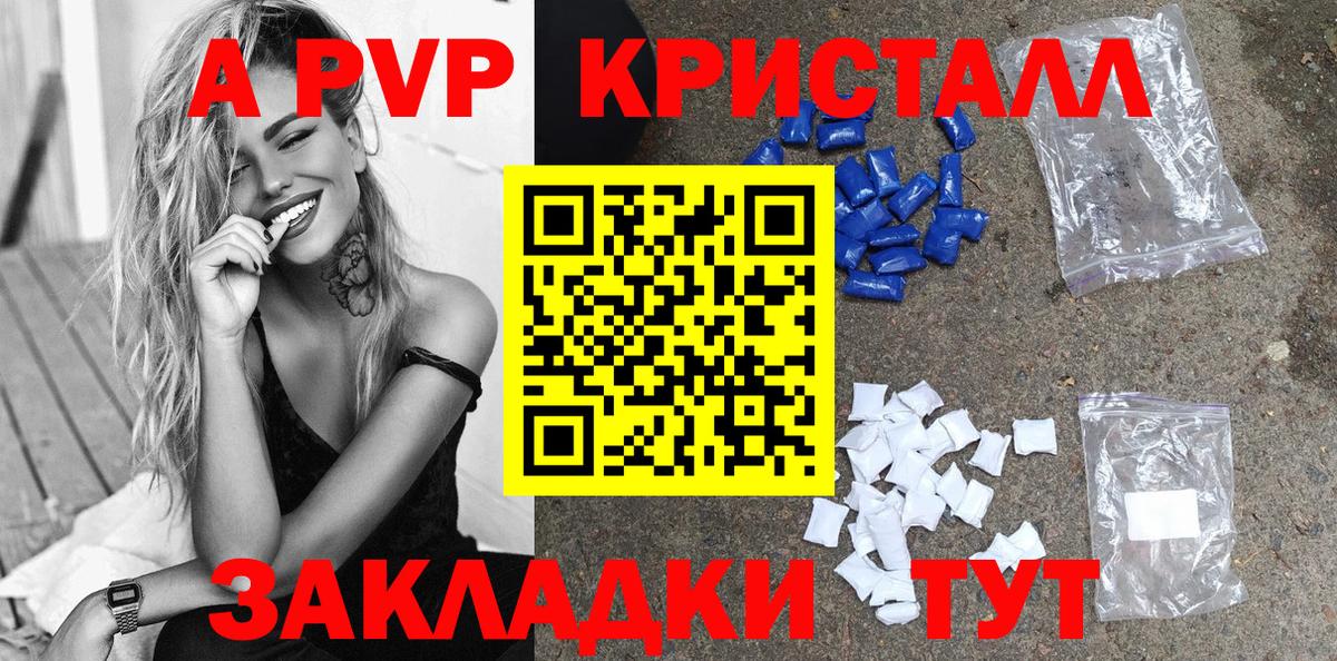 А ПВП  Alpha PVP Crystall  Белогорск  A PVP Соль  Вход с VPN  A PVP крисы CK 