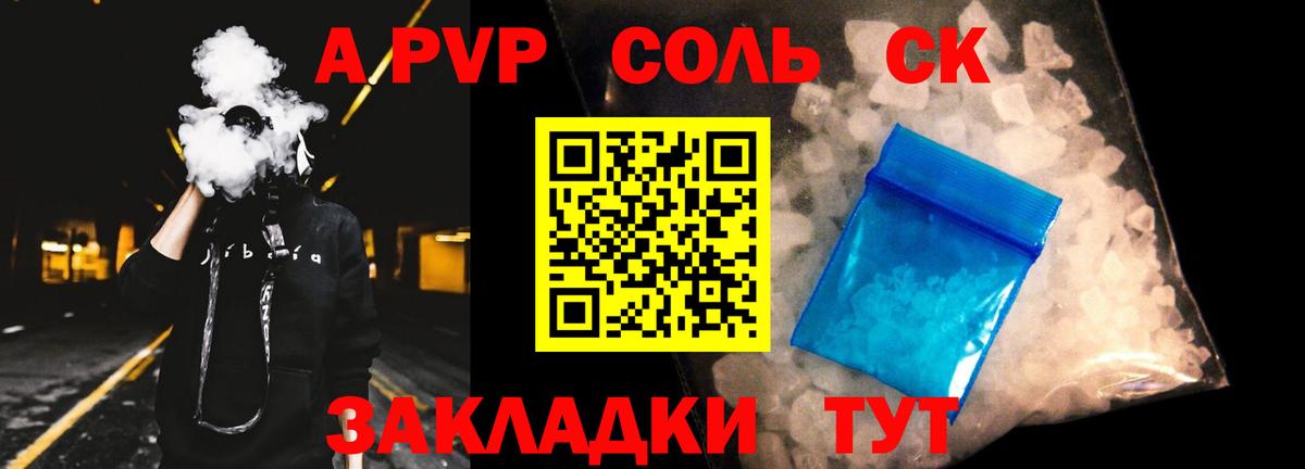 A PVP СК КРИС  А ПВП  Белогорск  A PVP кристаллы 