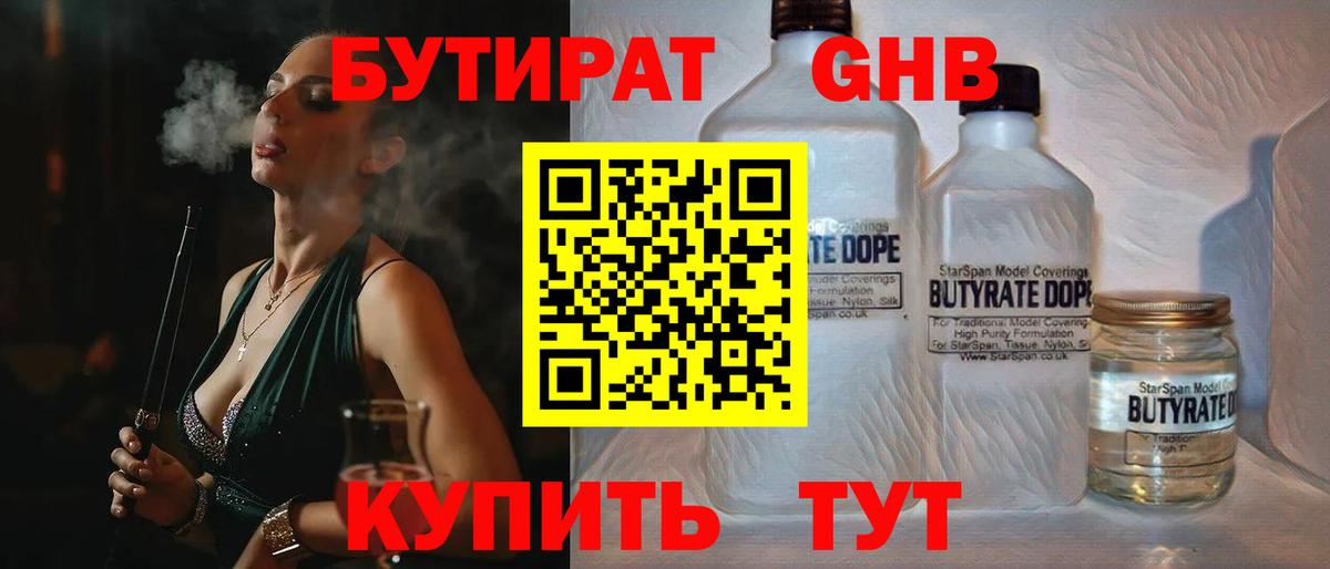 Бутират буратино Белогорск