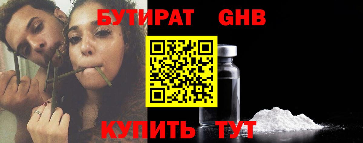 Белогорск  Бутират оксибутират  Вход с VPN 