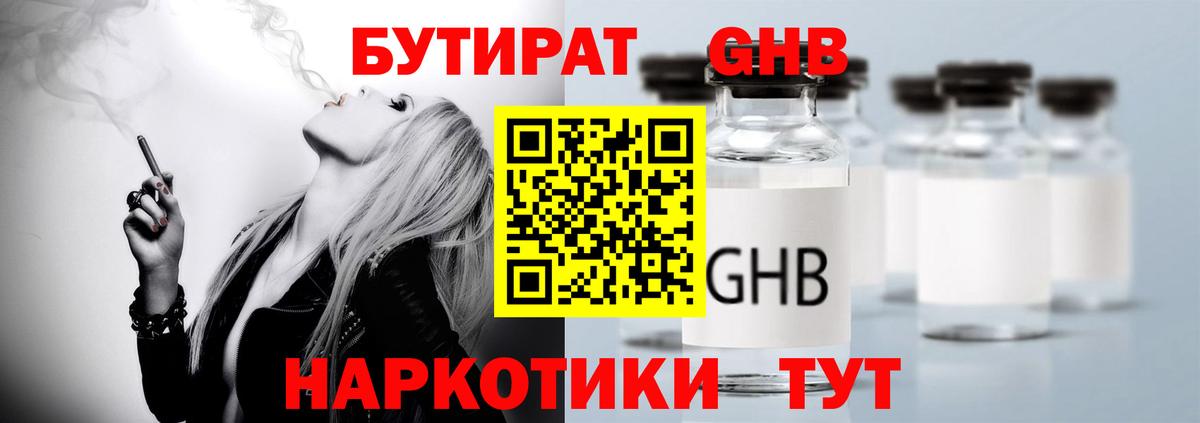 БУТИРАТ 1.4BDO Белогорск