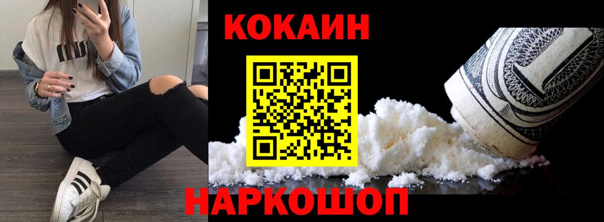 КОКАИН 99% Белогорск