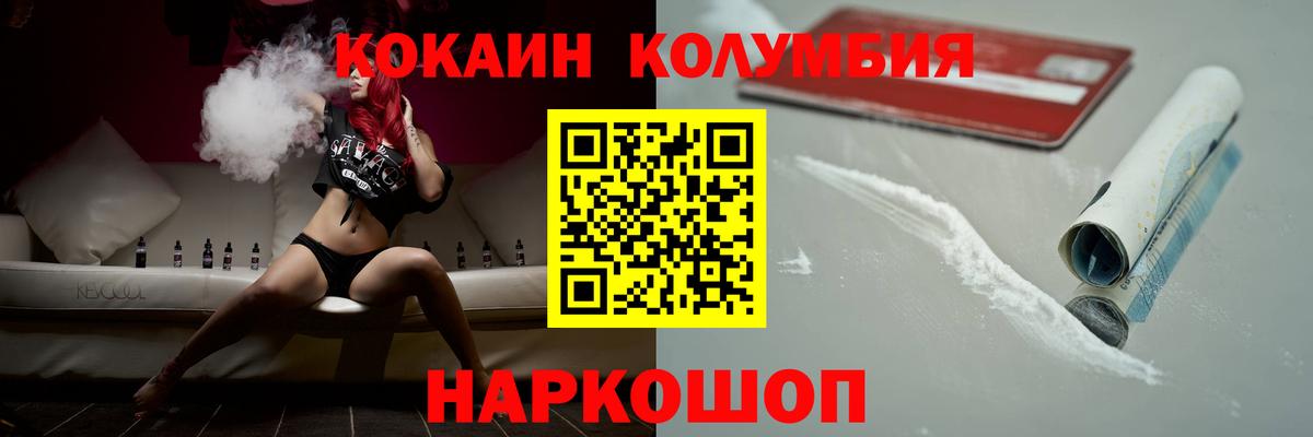 КОКАИН  Белогорск  Cocaine Fish Scale  КОКАИН Эквадор 