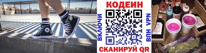 Кодеин Purple Drank Белогорск
