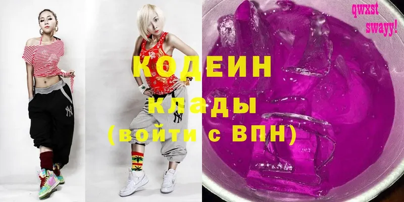 Codein напиток Lean (лин)  Белогорск 