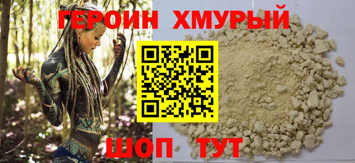 ГЕРОИН VHQ  Белогорск 