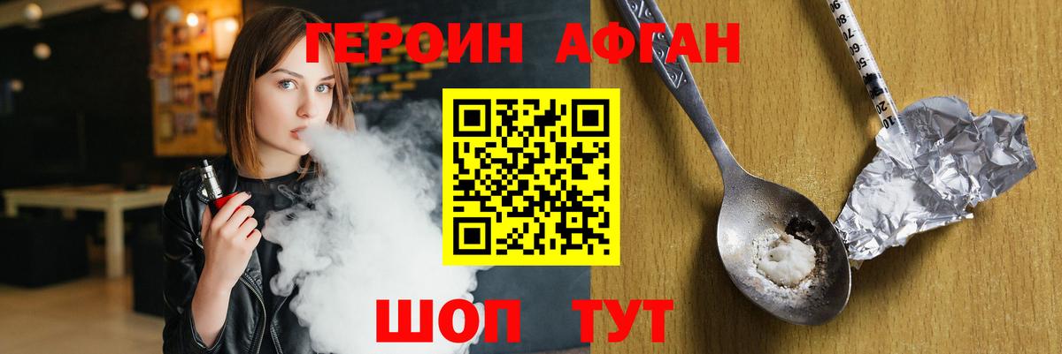 ГЕРОИН хмурый Белогорск