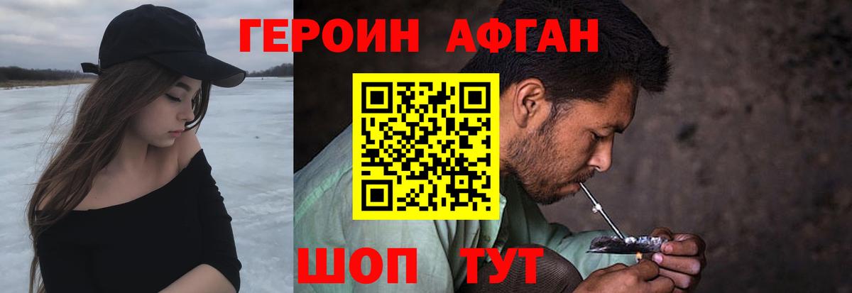 Героин белый  Вход с VPN  Белогорск 