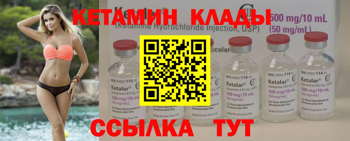 КЕТАМИН VHQ  Вход с VPN  Белогорск 
