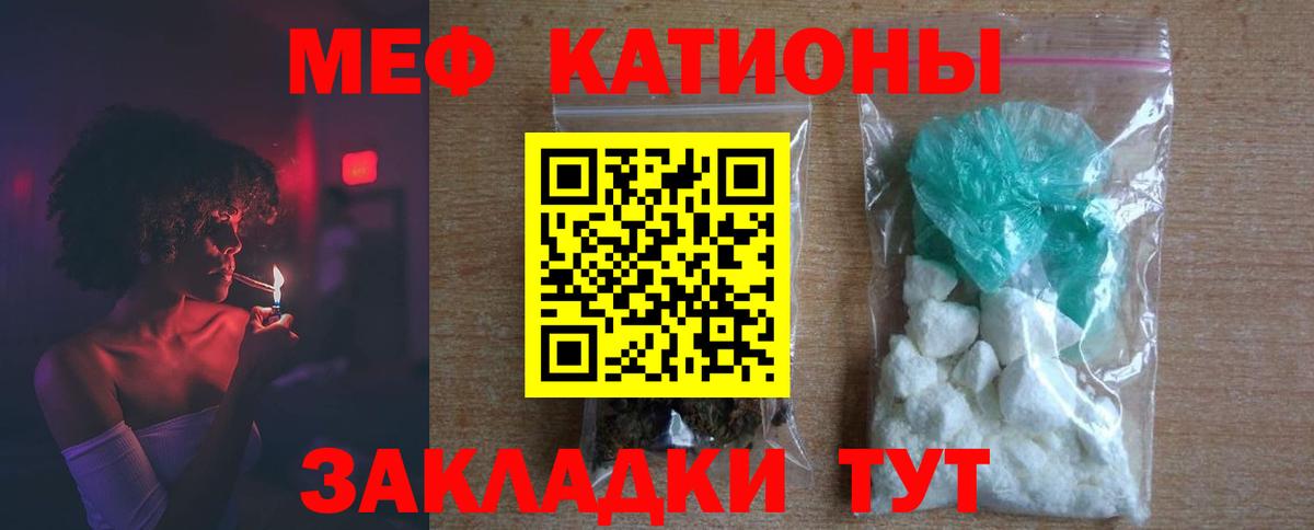 Меф мяу мяу мука Белогорск