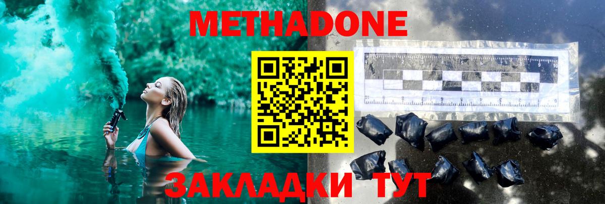 МЕТАДОН мёд Белогорск