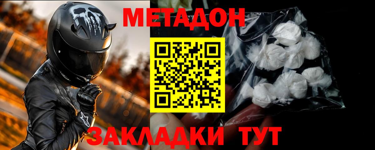 Метадон белоснежный  Вход с VPN  Белогорск  МЕТАДОН мёд 