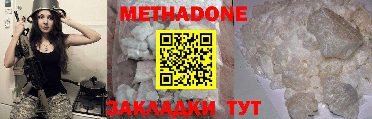 МЕТАДОН methadone Белогорск