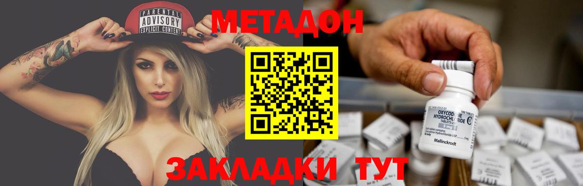 Метадон мёд  МЕТАДОН кристалл  Белогорск 