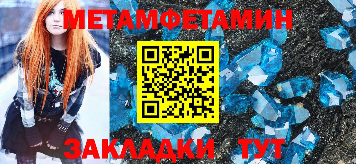 МЕТАМФЕТАМИН мет Белогорск