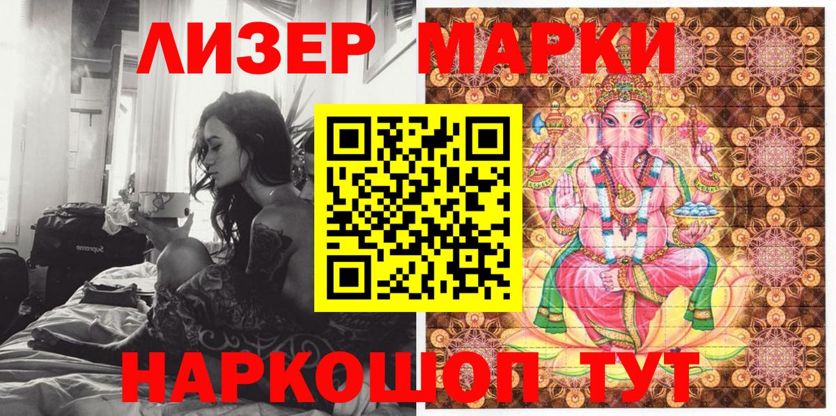 Наркотические марки 1,5мг Белогорск