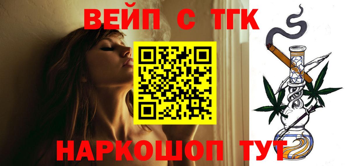 ТГК вейп Белогорск